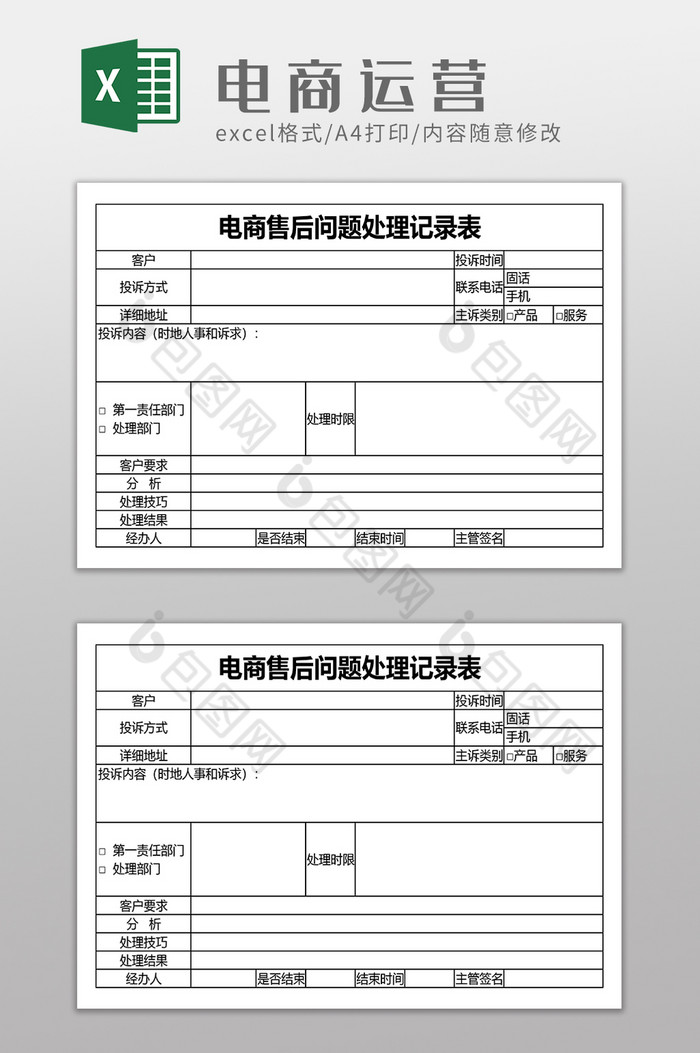 电商售后问题处理记录表图片图片