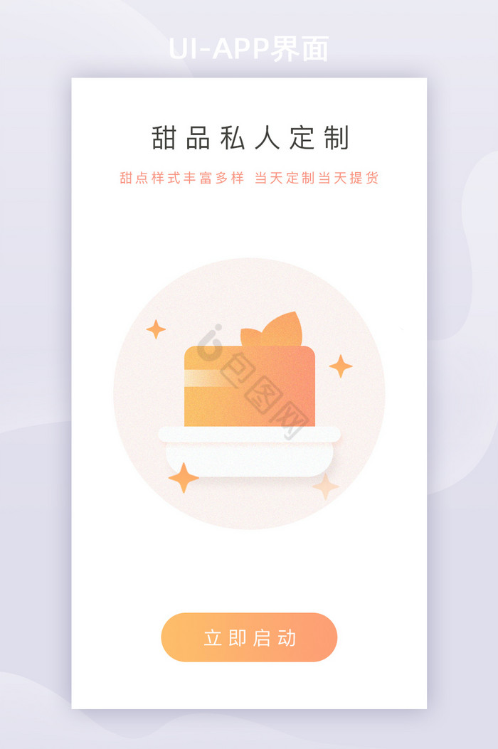 红色蛋糕烘培甜品定制APP启动页图片