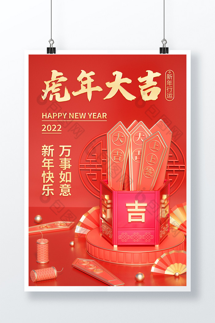 虎年春节C4D抽签红金新年图片图片