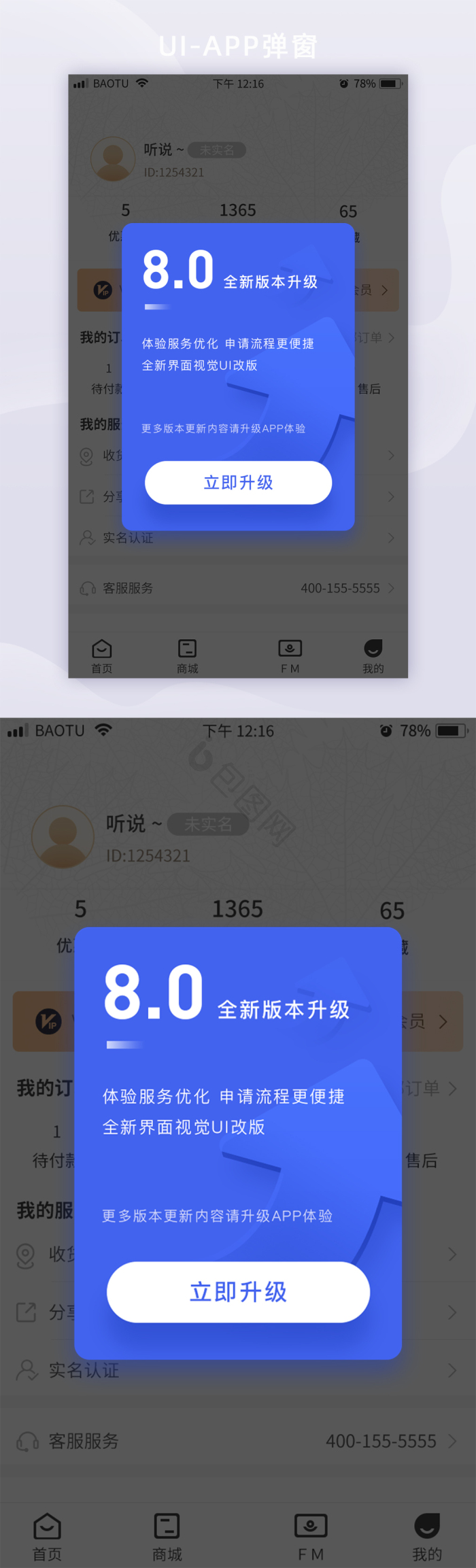 绿色学习类版本更新弹窗UI界面-包图网