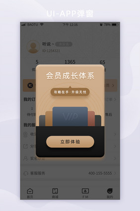 黑金会员成长体系攻略APP弹窗