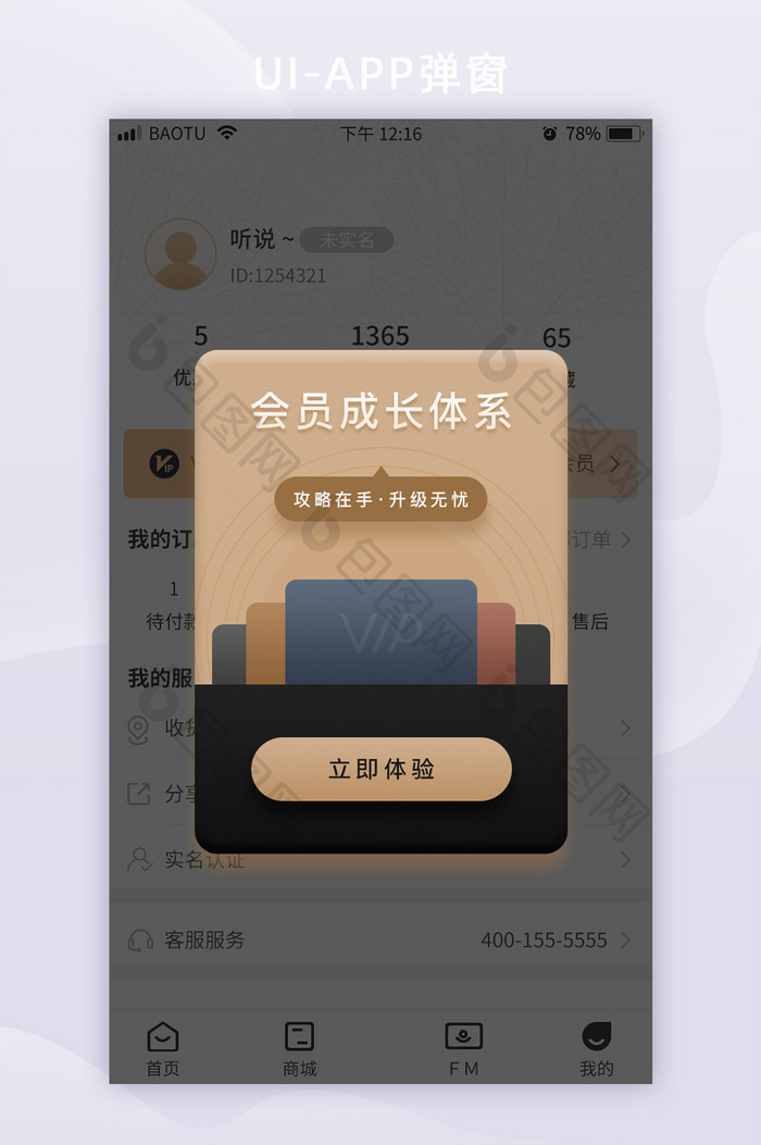 黑金会员成长体系攻略APP弹窗