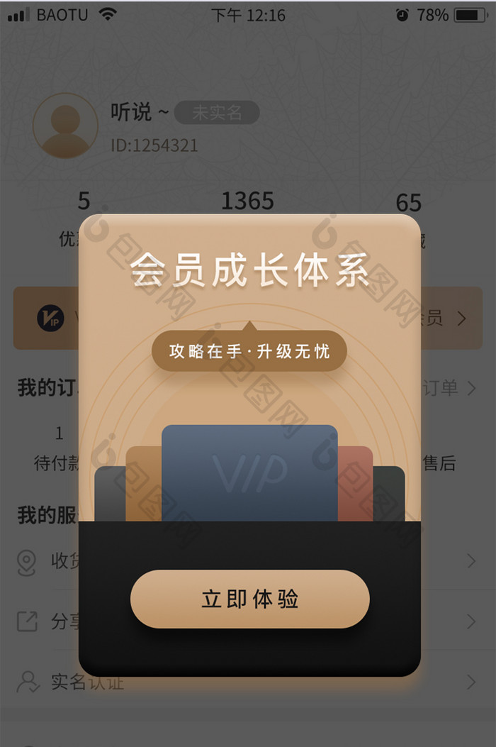 黑金会员成长体系攻略APP弹窗