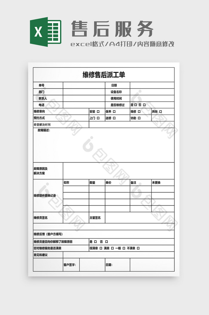 维修售后服务派工单图片图片