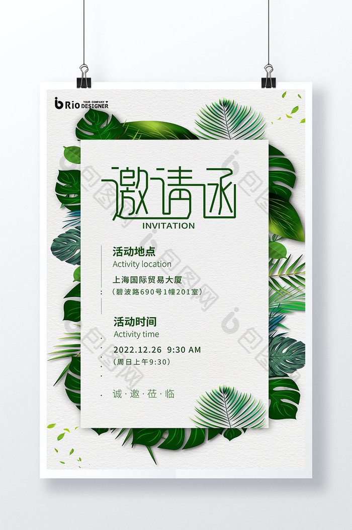 绿色清新叶子植物年会质感简约邀请函海报