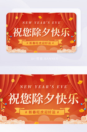 创意设计红色除夕快乐新春好运banner