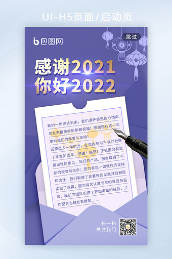 2022代表色长春花蓝新年总结h5启动页图片