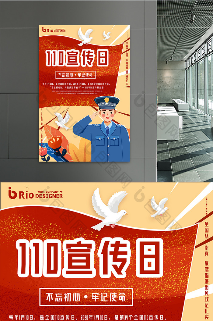 110宣传日警察警魂中国人民警察节节日海