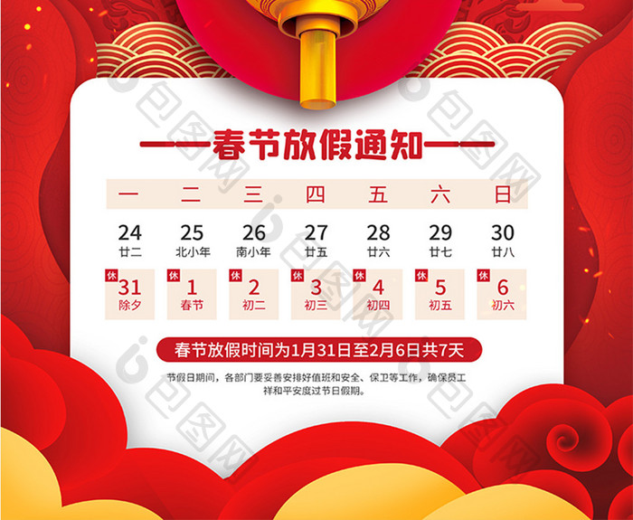 红色喜庆传统春节放假通知宣传海报