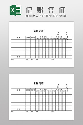 公司财务报表记账凭证图片