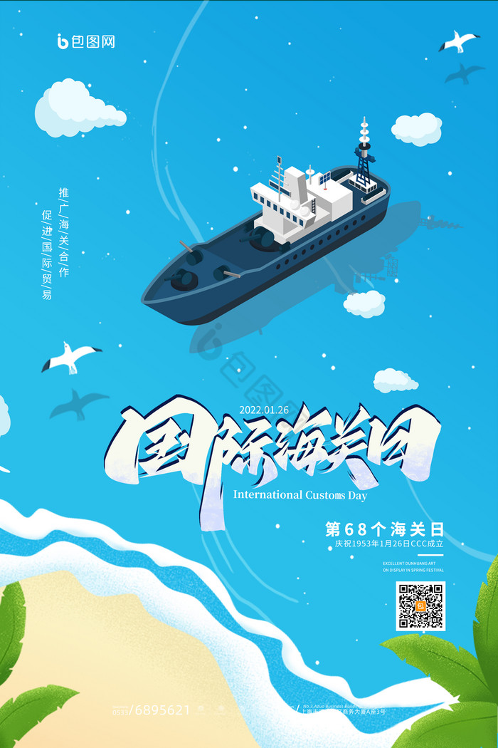 海洋国际海关日图片