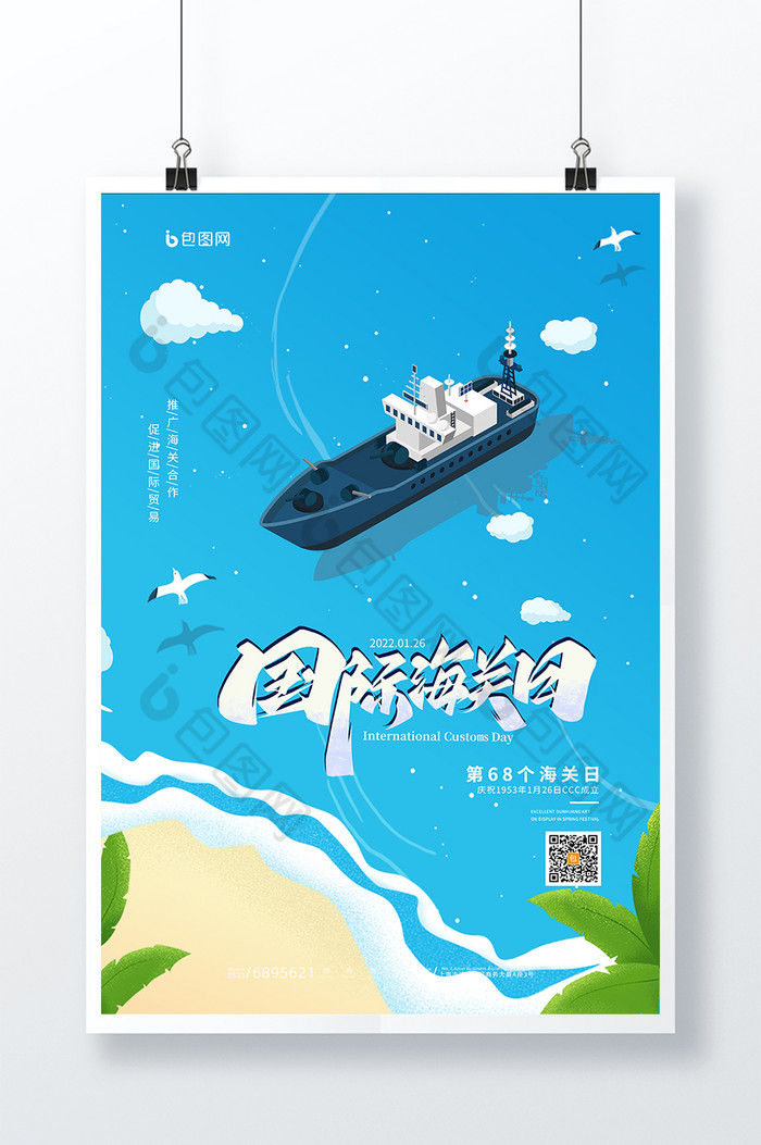 海洋国际海关日图片图片