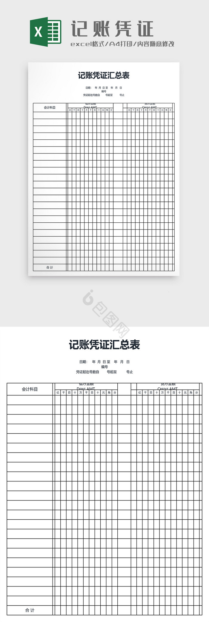 记账凭证表格模板