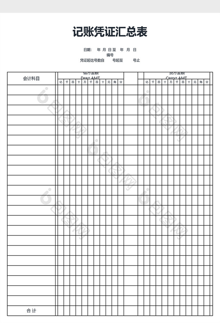 记账凭证表格模板