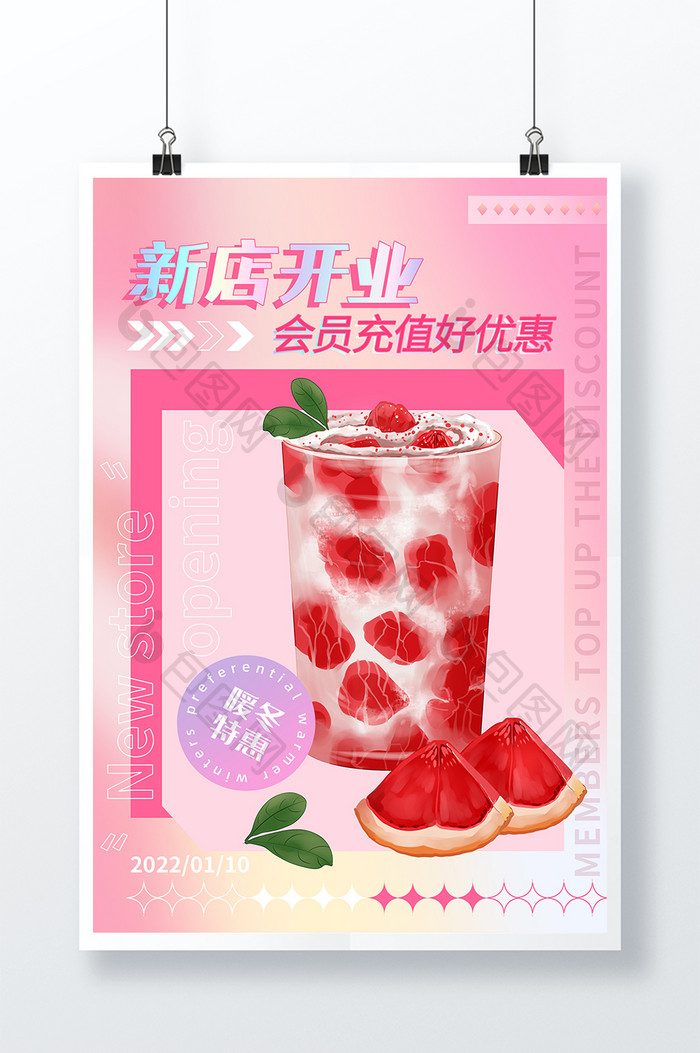 粉色个性时尚创意饮品新店开业促销海报
