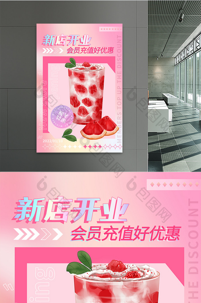 粉色个性时尚创意饮品新店开业促销海报