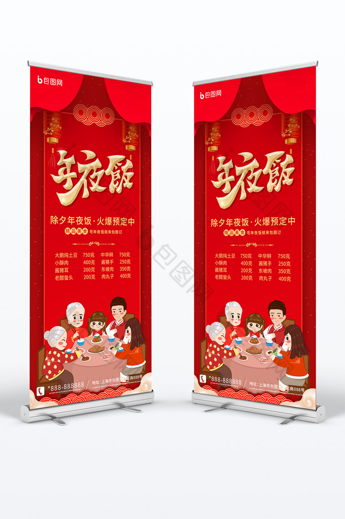 团聚年夜饭易拉宝展架图片图片