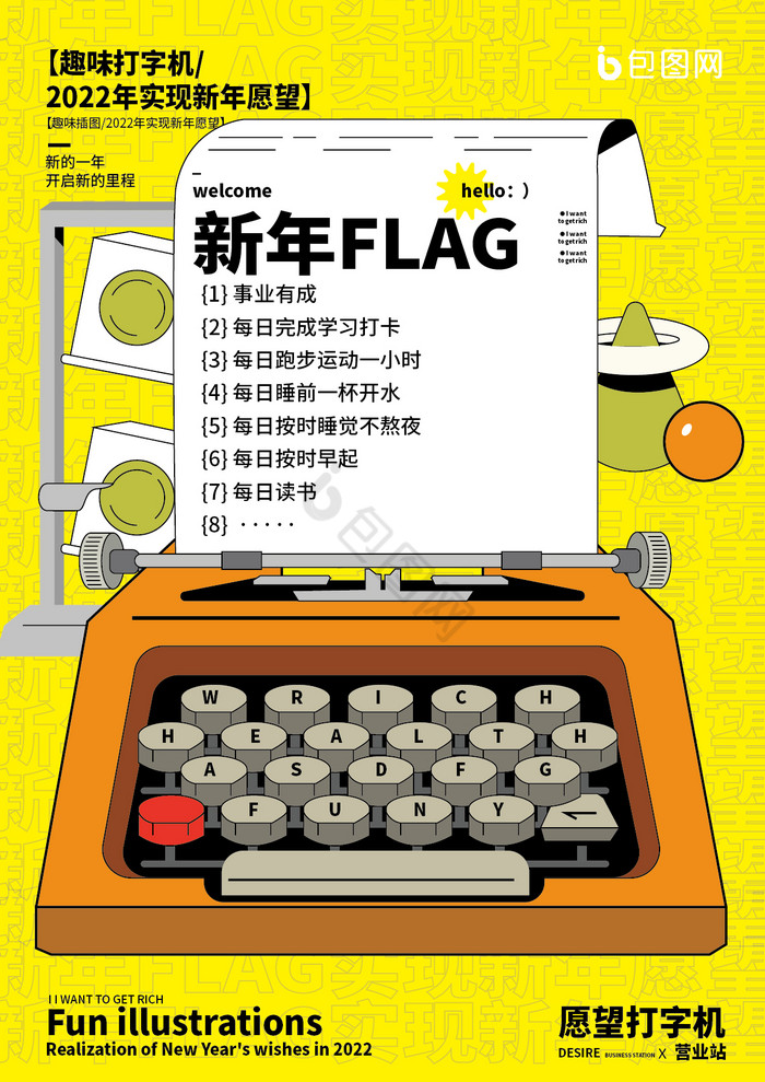 新年flag愿望清单插画孟菲斯新年