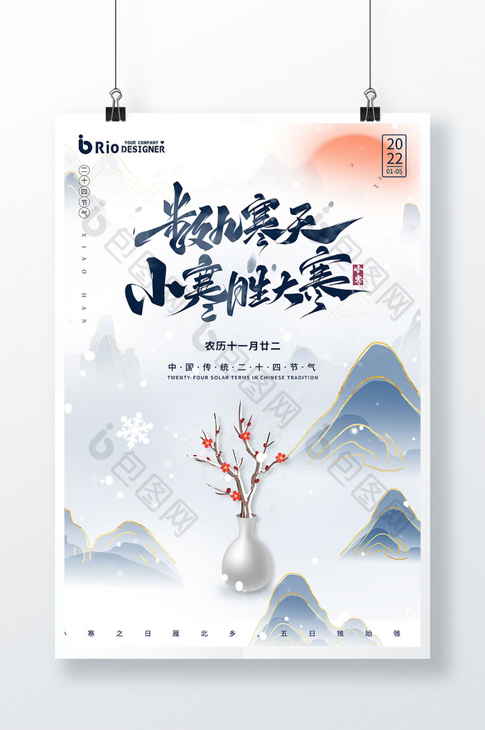 文艺唯美朴素质感冬季冰雪小寒节日海报