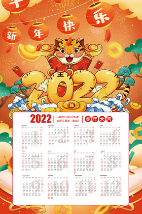 2022新年快乐挂历图片