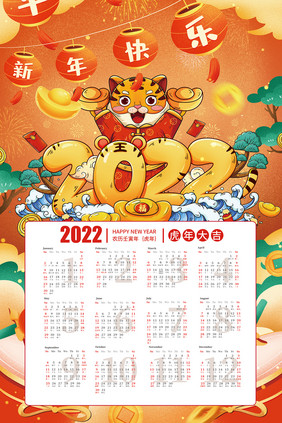 国潮风2022新年快乐挂历