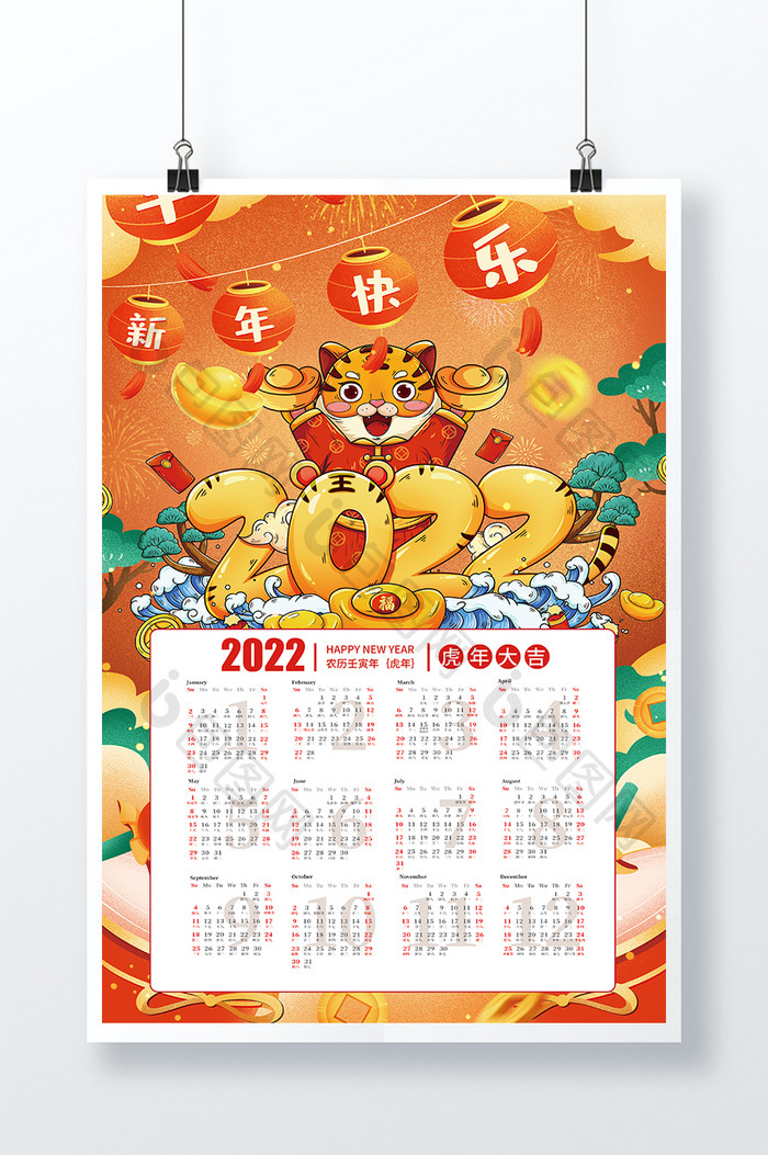 国潮风2022新年快乐挂历