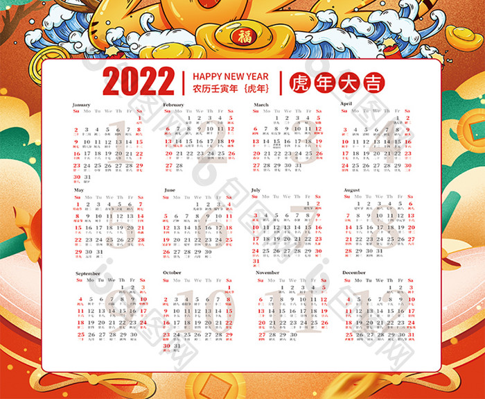 国潮风2022新年快乐挂历