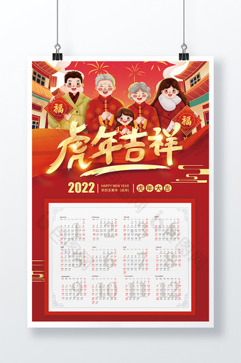 国潮大气虎年吉祥2022年拜年挂历图片