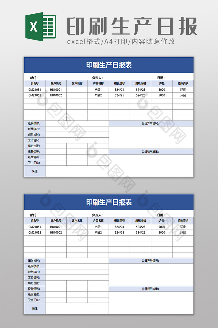 印刷生产日报表excel模板