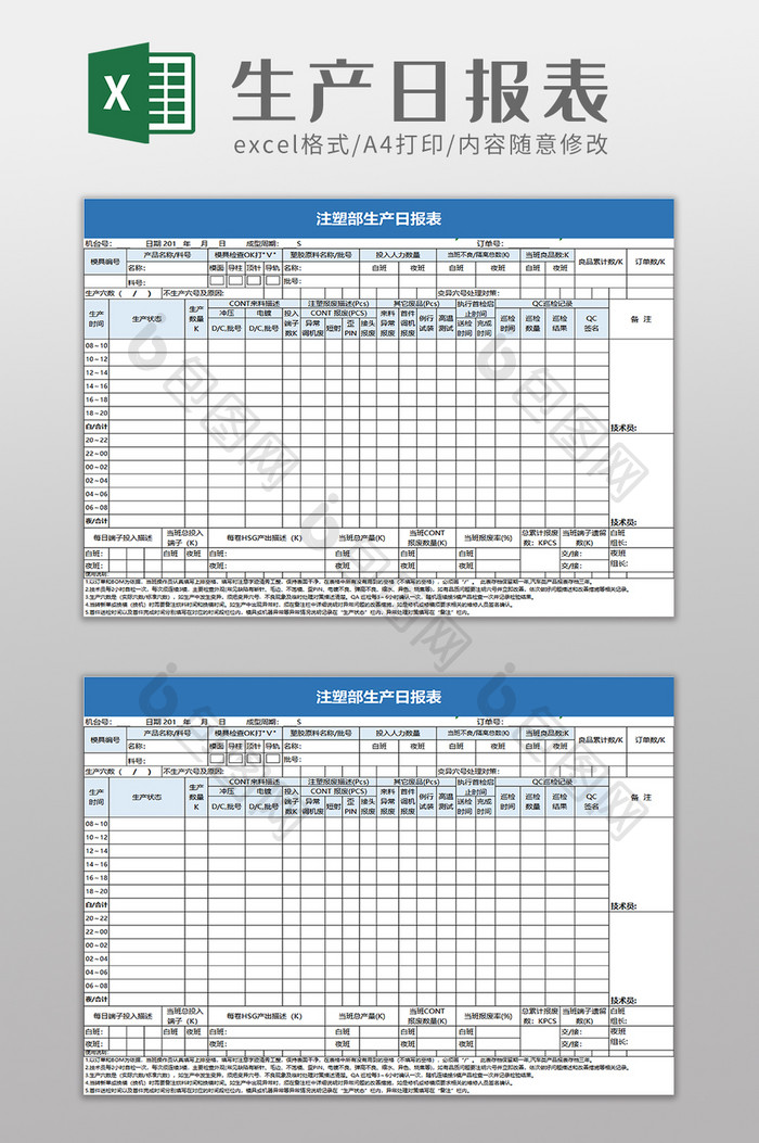 注塑部生产日报表excel模板