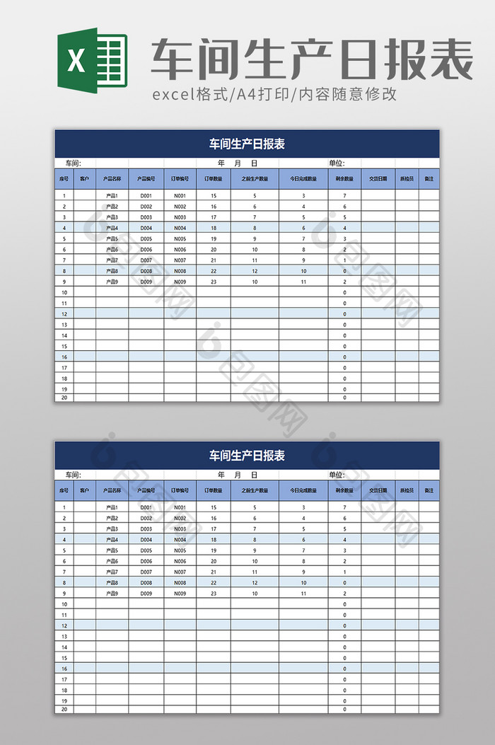 工厂车间生产日报表excel模板