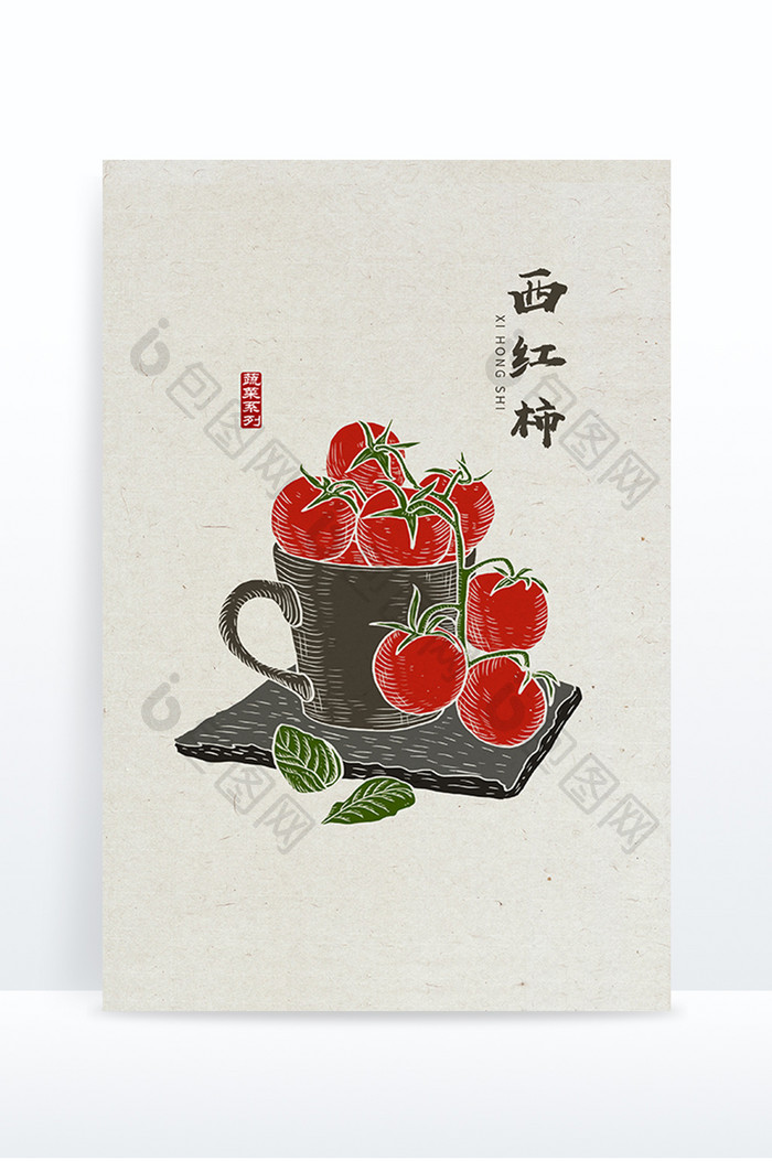 中国风西红柿 手绘西红柿 西红柿元素1