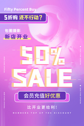 个性时尚创意摄影新店开业促销海报