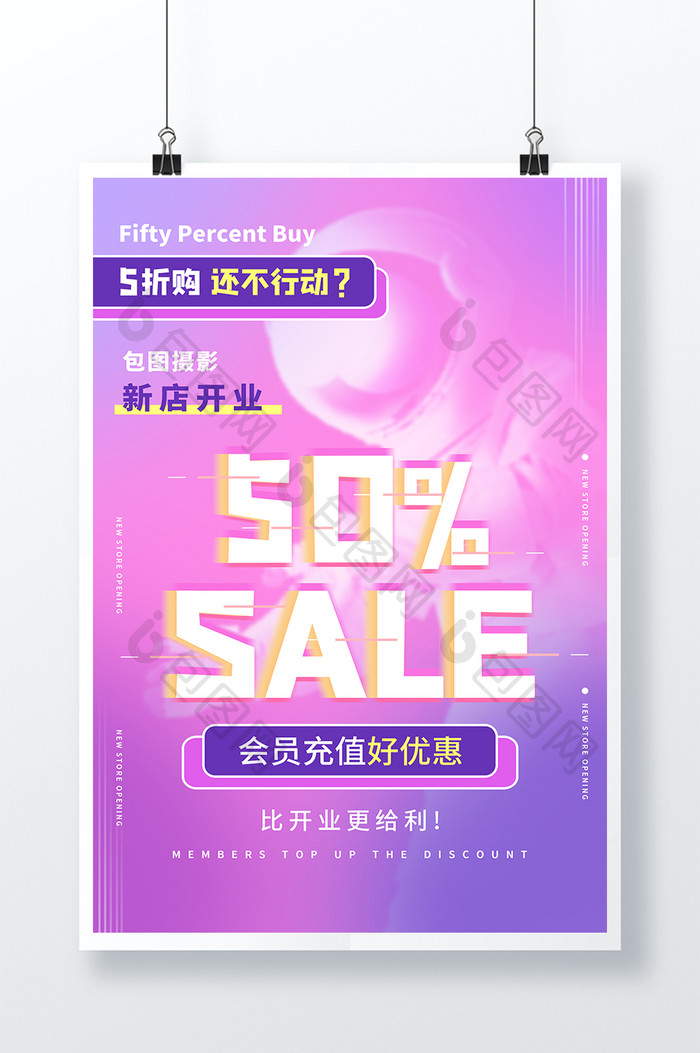 个性时尚创意摄影新店开业促销海报