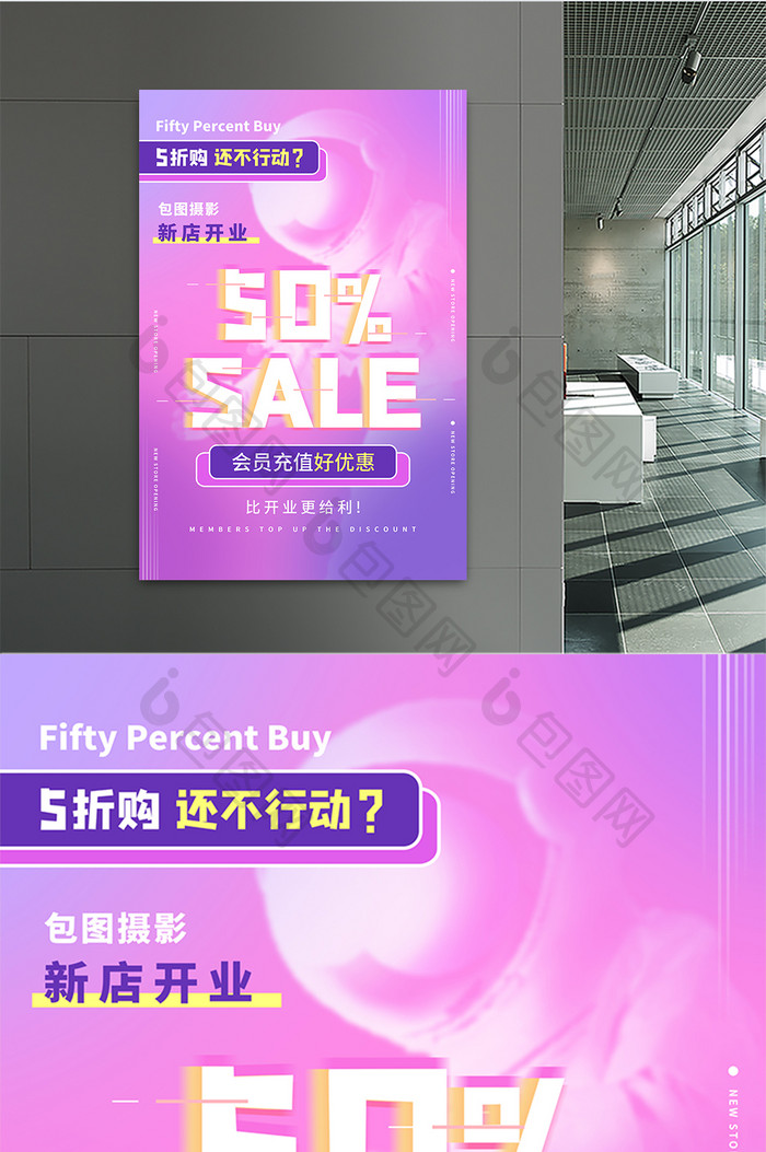 个性时尚创意摄影新店开业促销海报