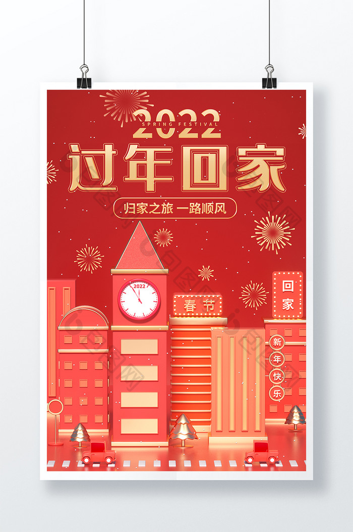 春运回家过年红色c4d城市新年海报