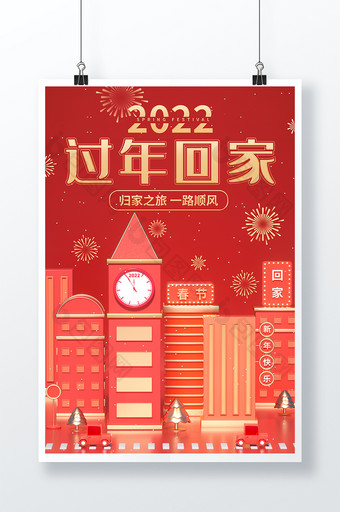 春运回家过年红色c4d城市新年海报图片