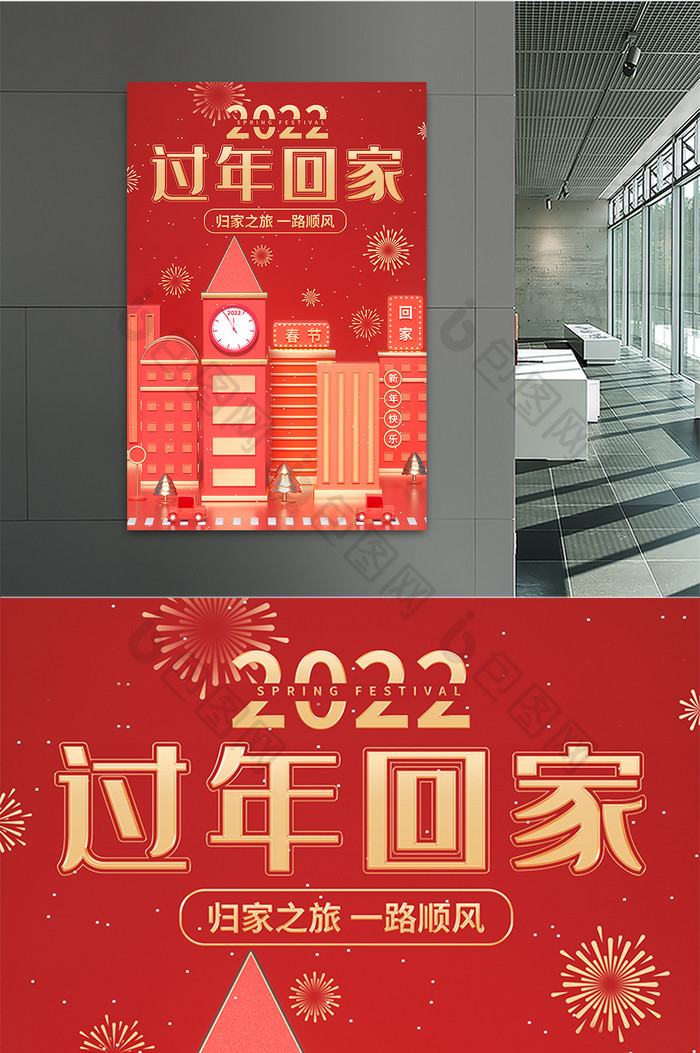 春运回家过年红色c4d城市新年海报