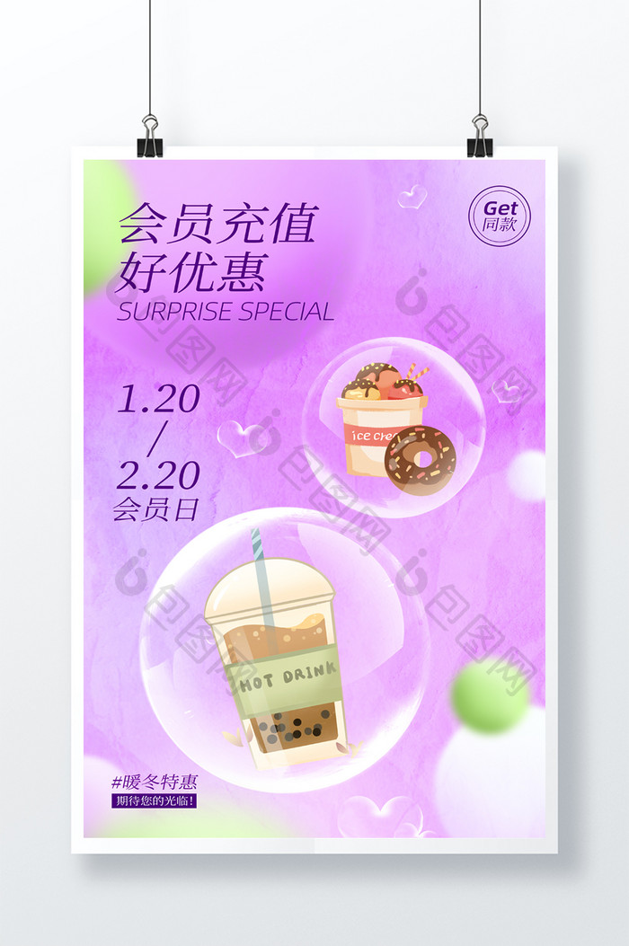 紫色梦幻简约美食甜品会员充值促销海报