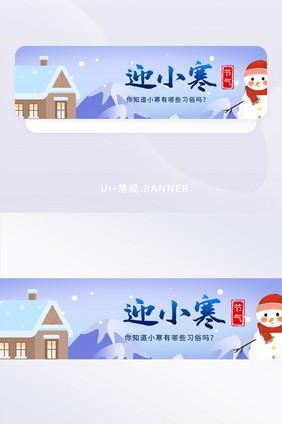 传统二十四节气小寒雪人冰雪banner