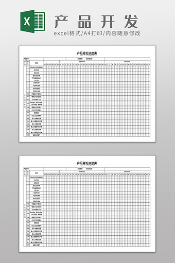 产品开发进度表模板图片