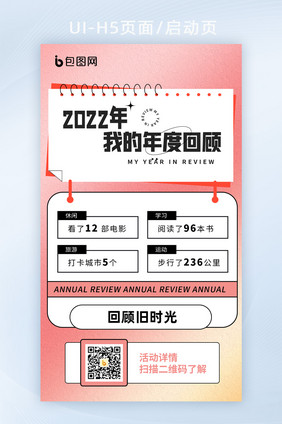 粉色2022年度大事件回顾H5页面启动页