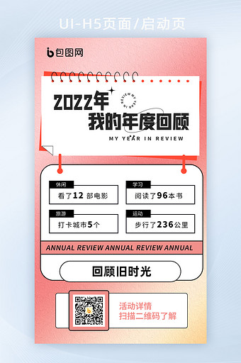 粉色2022年度大事件回顾H5页面启动页图片