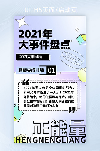 蓝色2021年正能量年度大事件H5页面图片