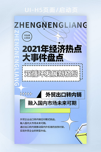 蓝色毛玻璃年度大事件H5页面启动页图片