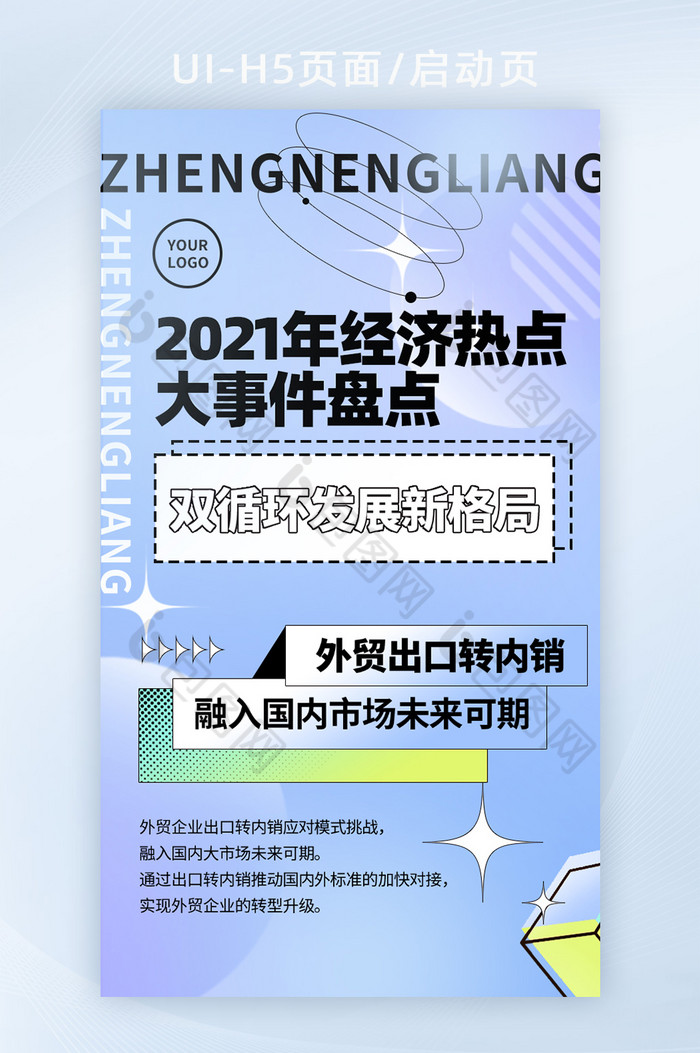 蓝色毛玻璃年度大事件H5页面启动页图片图片