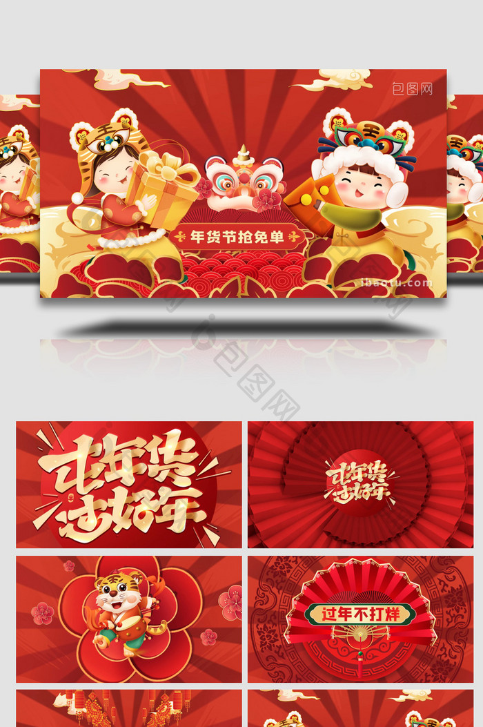 虎年红色喜庆年货节大促营销片头ae模板