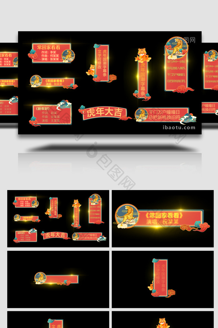大气国潮风虎年大吉字幕条AE模板
