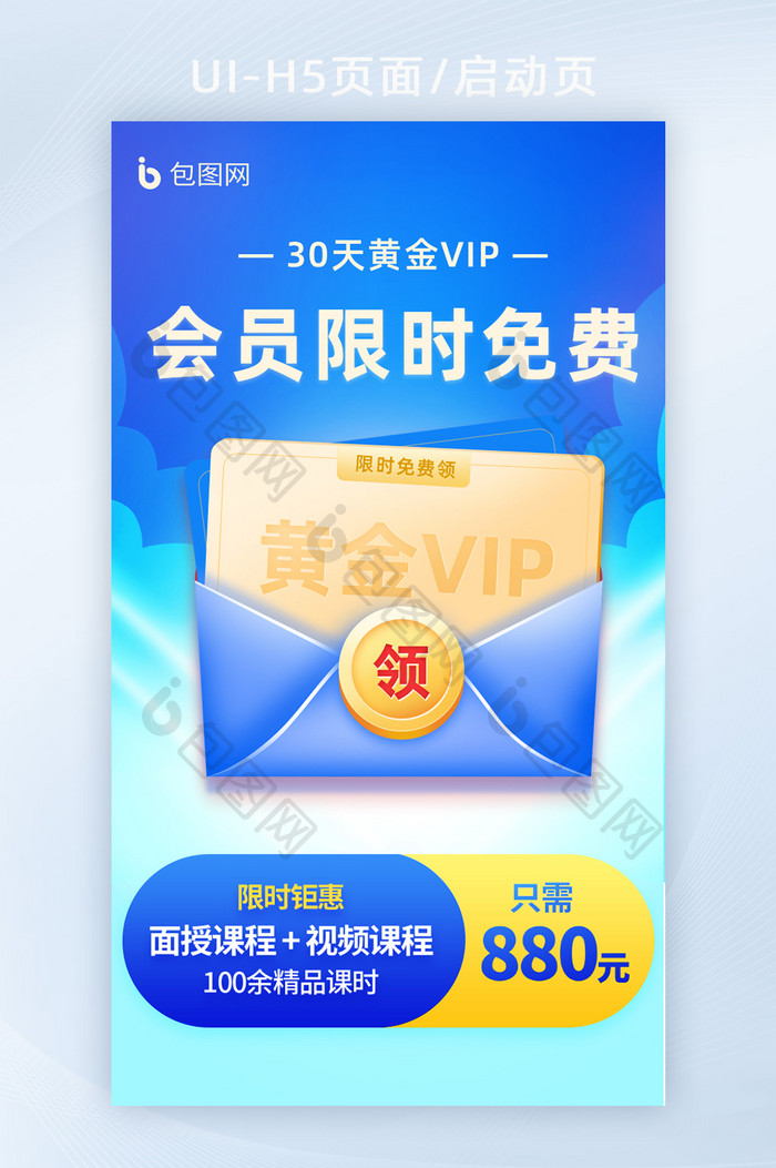 会员限时免费30天黄金VIPH5页面