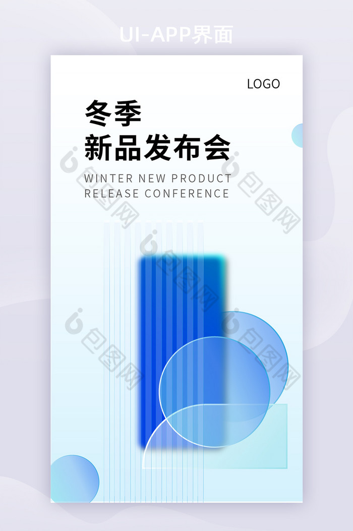 app界面启动页登录页冬季新品发布会图片图片